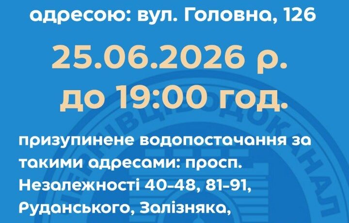 У Чернівцях частково призупинили водопостачання через аварійний витік