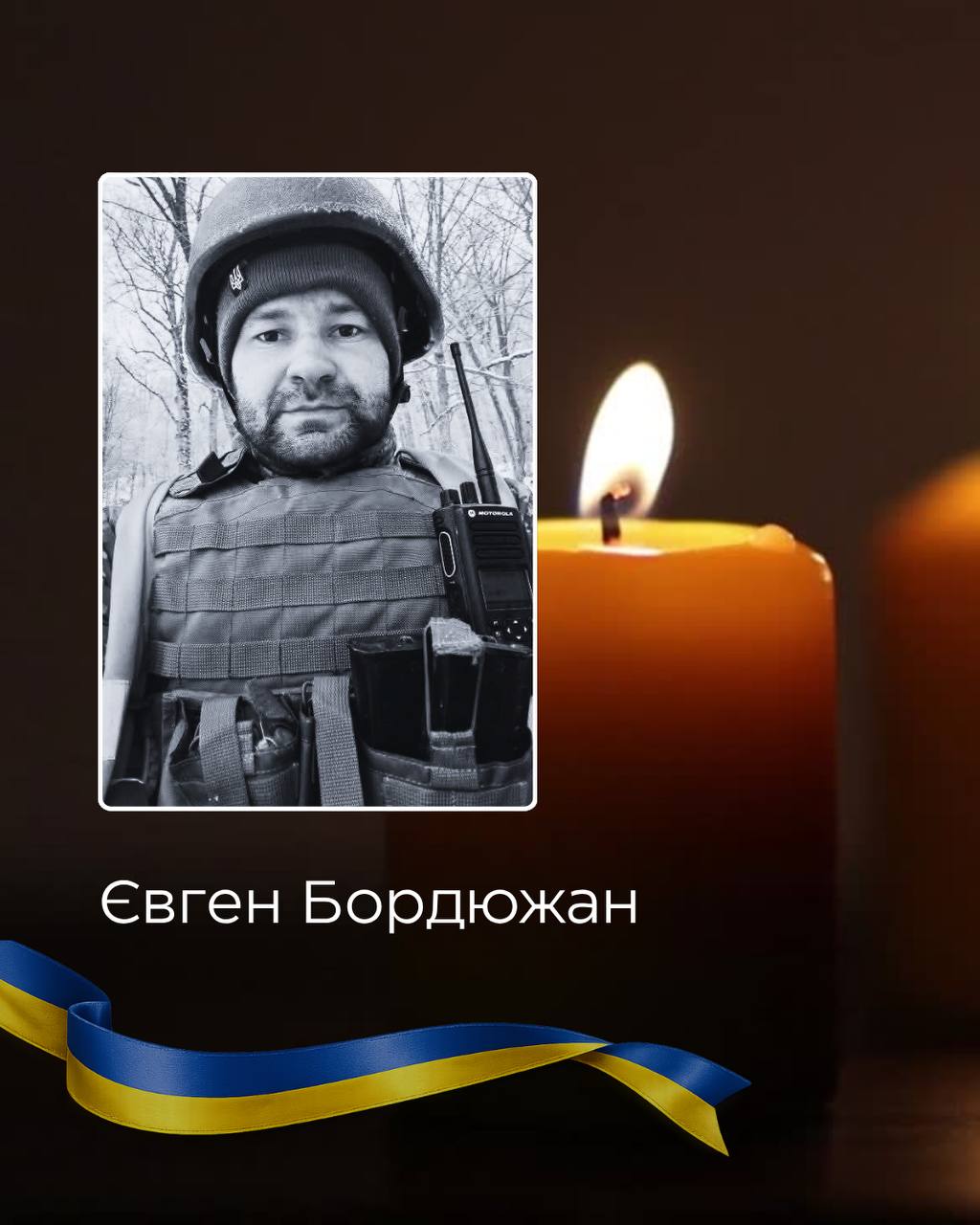 На Буковині попрощаються із захисником України Євгенієм Бордюжаном