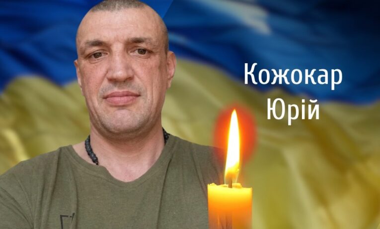 У Чернівцях 24 липня попрощаються із загиблим захисником України Юрієм Кожокарем