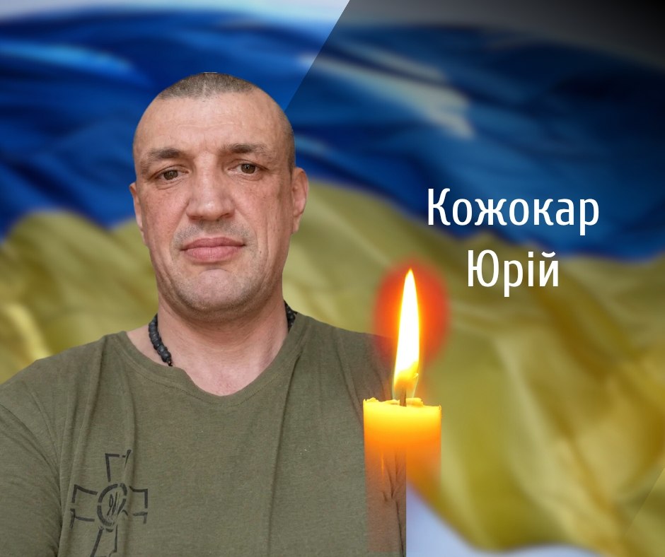 У Чернівцях 24 липня попрощаються із загиблим захисником України Юрієм Кожокарем