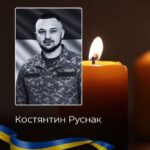 На Буковині сьогодні попрощаються із захисником України Костянтином Руснаком
