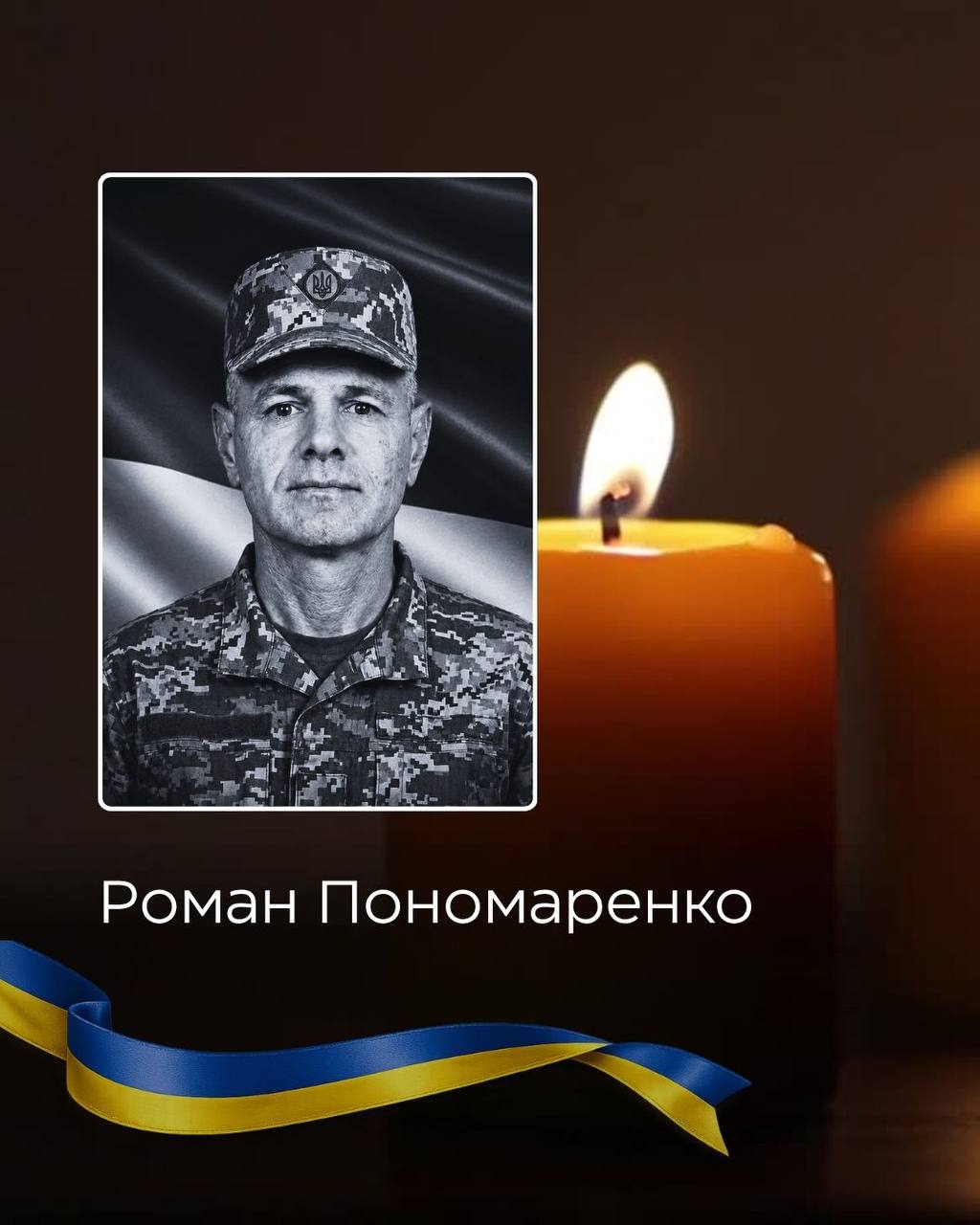 У Чернівцях 28 липня попрощаються із загиблим військовослужбовцем Романом Пономаренком