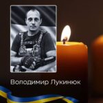На Буковині сьогодні попрощаються із захисником України Володимиром Лукинюком