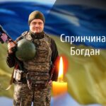 На Буковині попрощаються із захисником України Богданом Спринчинатом
