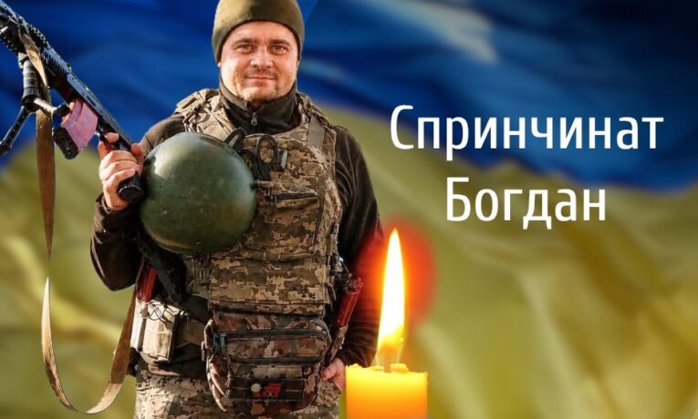 На Буковині попрощаються із захисником України Богданом Спринчинатом