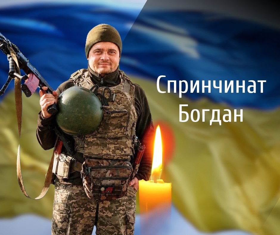 На Буковині попрощаються із захисником України Богданом Спринчинатом