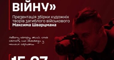 У Чернівцях презентують книгу загиблого військового Максима Шварцмана
