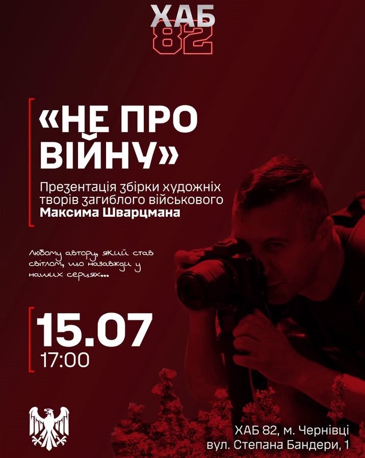 У Чернівцях презентують книгу загиблого військового Максима Шварцмана