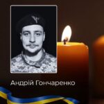 У Чернівцях 13 липня попрощаються із захисником України Андрієм Гончаренком