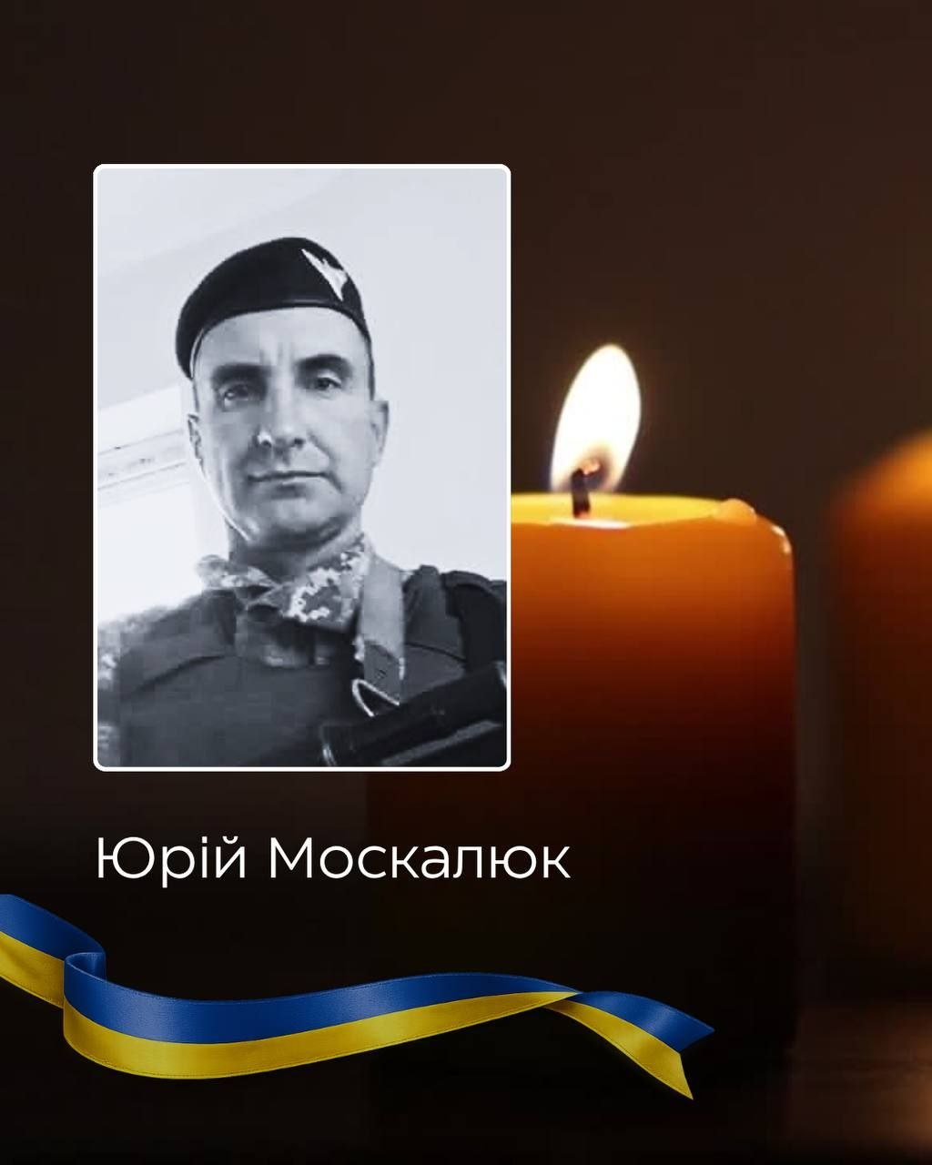 На Буковині 4 липня попрощаються із полеглим захисником України Юрієм Москалюком