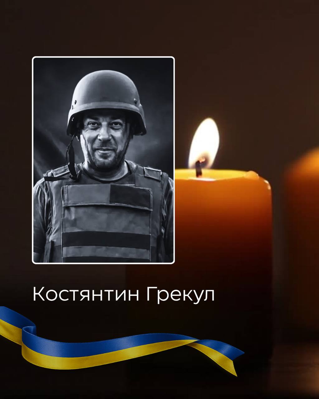 На Буковині попрощаються із захисником України Костянтином Грекулом