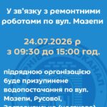 У Чернівцях 24 липня низка вулиць залишиться без водопостачання: перелік адрес  Ключове слово: відключення води Чернівці 24 липня
