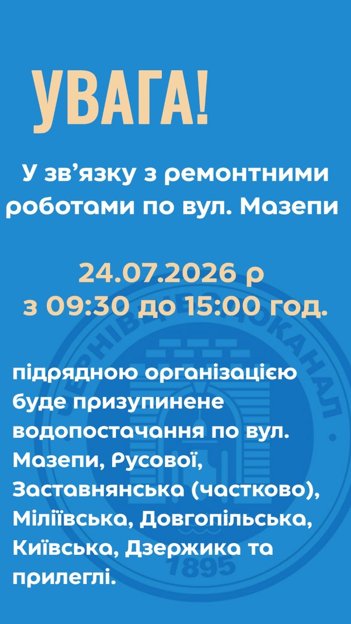 У Чернівцях 24 липня низка вулиць залишиться без водопостачання: перелік адрес  Ключове слово: відключення води Чернівці 24 липня