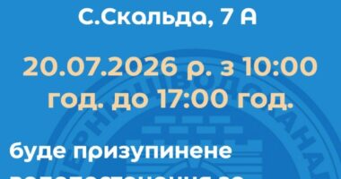 У Чернівцях на кількох вулицях 20 липня тимчасово відключать воду