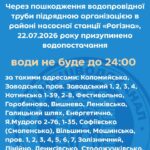 У Чернівцях через аварію на водопроводі без води залишилися десятки вулиць
