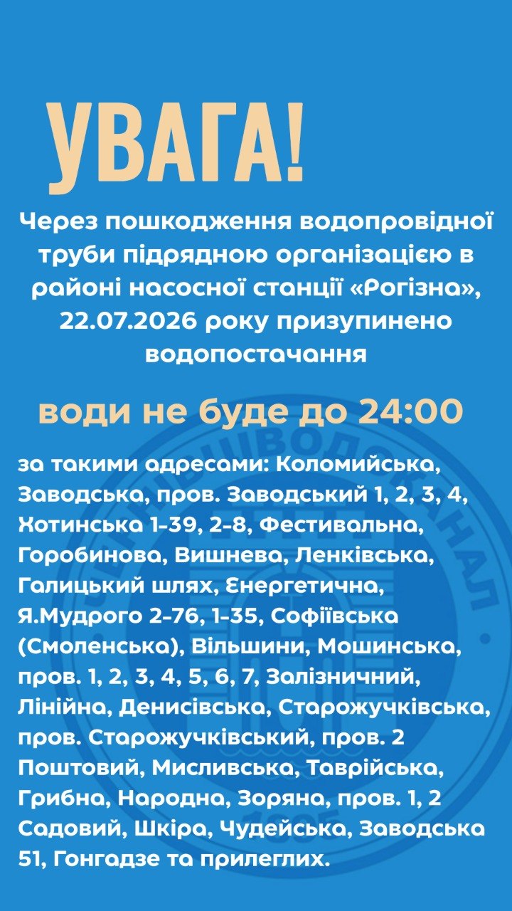 У Чернівцях через аварію на водопроводі без води залишилися десятки вулиць