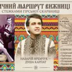 На Буковині створять туристичний маршрут «Стежками Назарія Яремчука»