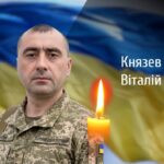 Сьогодні на Буковині попрощаються із загиблим військовим Віталієм Князевим