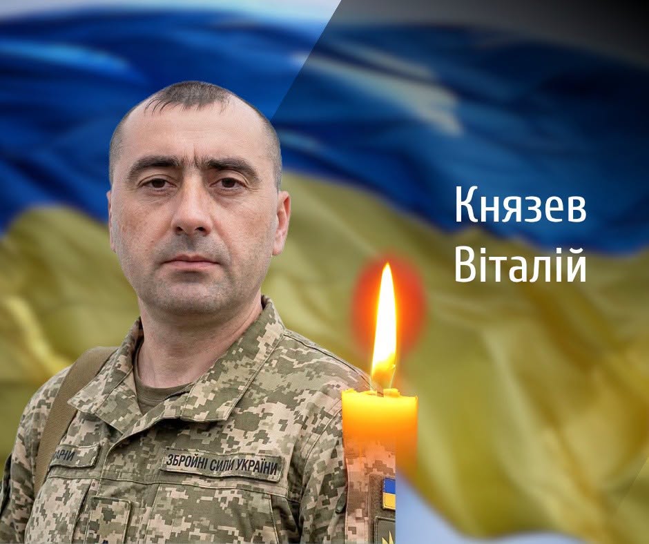 Сьогодні на Буковині попрощаються із загиблим військовим Віталієм Князевим