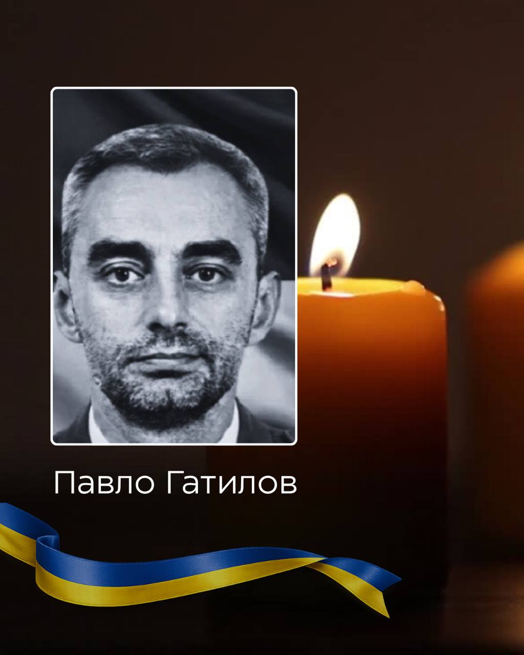 У Чернівцях попрощаються із захисником Павлом Гатиловим, який загинув за Україну