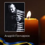 На Буковині сьогодні попрощаються із загиблим військовим Андрієм Гончарюком