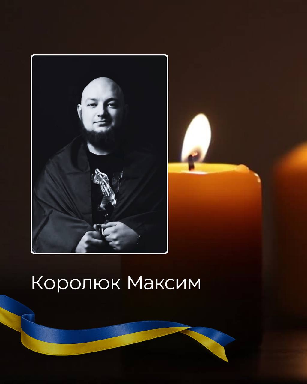 На Буковині 13 серпня попрощаються із загиблим захисником Максимом Королюком
