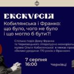 У Чернівцях проведуть лекцію про взаємини Івана Франка та Ольги Кобилянської