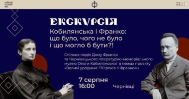 У Чернівцях проведуть лекцію про взаємини Івана Франка та Ольги Кобилянської