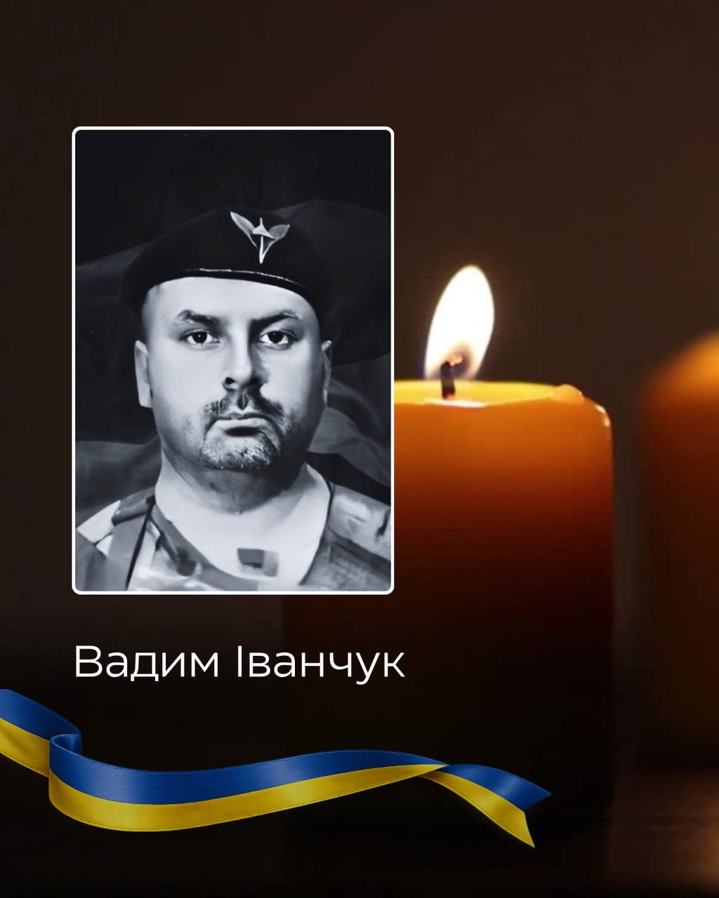У Чернівцях попрощаються із загиблим військовослужбовцем Вадимом Іванчуком