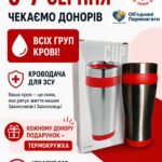 6–7 серпня у Чернівцях відбудуться Дні донора: потрібна кров усіх груп