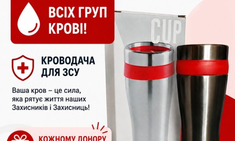 6–7 серпня у Чернівцях відбудуться Дні донора: потрібна кров усіх груп