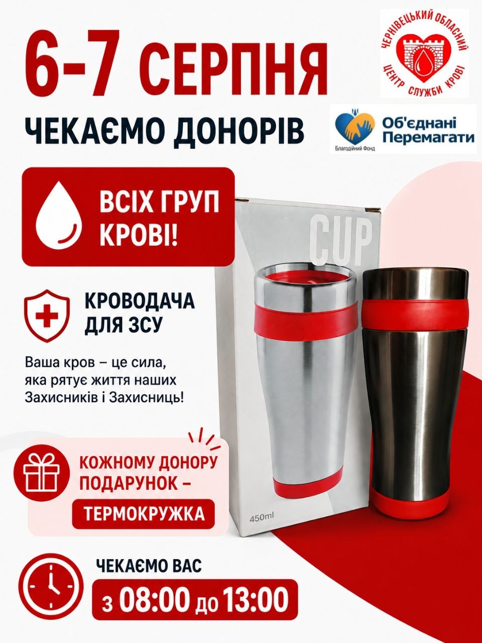 6–7 серпня у Чернівцях відбудуться Дні донора: потрібна кров усіх груп