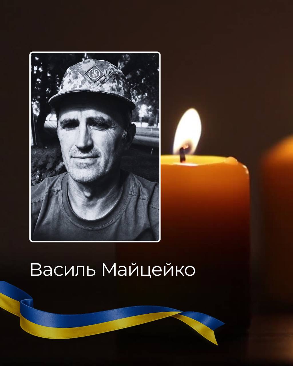 На Буковині попрощаються із загиблим захисником Василем Майцейком