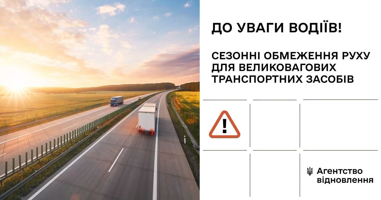На Буковині через спеку обмежили рух великовагового транспорту