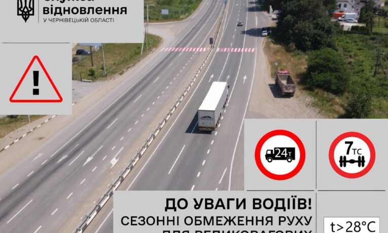 Останній день літа на Буковині буде спекотним: для вантажівок запровадять обмеження