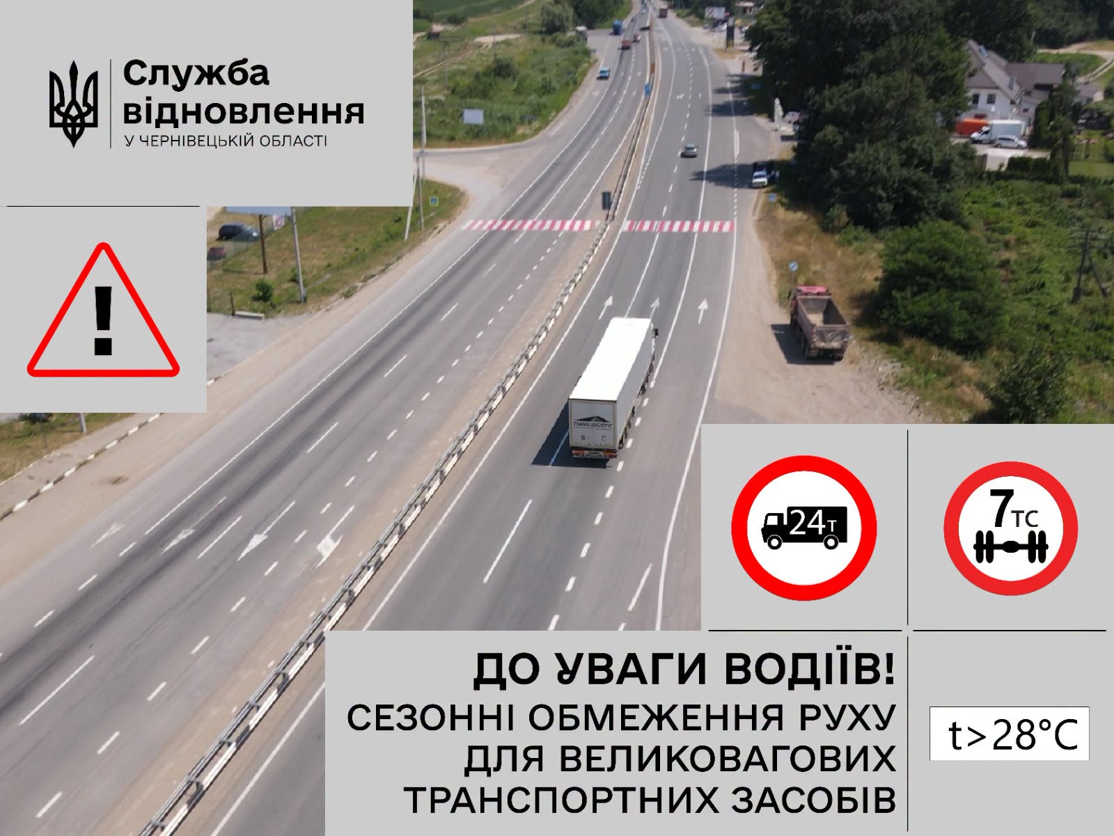 Останній день літа на Буковині буде спекотним: для вантажівок запровадять обмеження