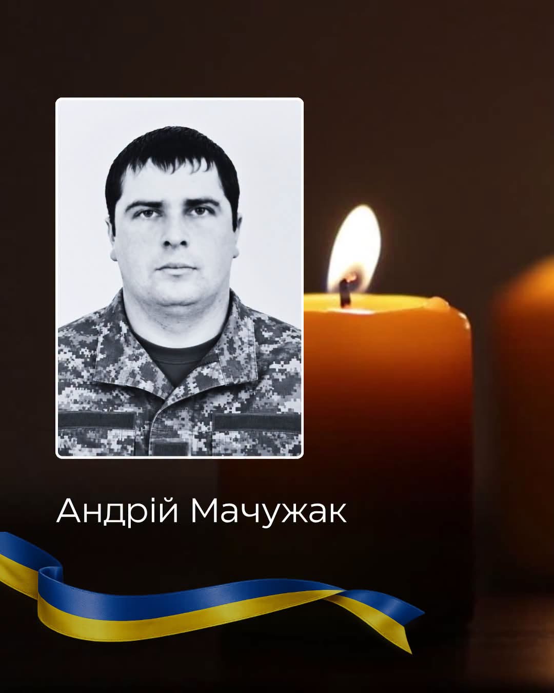 На Буковині 23 серпня попрощаються із загиблим військовослужбовцем Андрієм Мачужаком