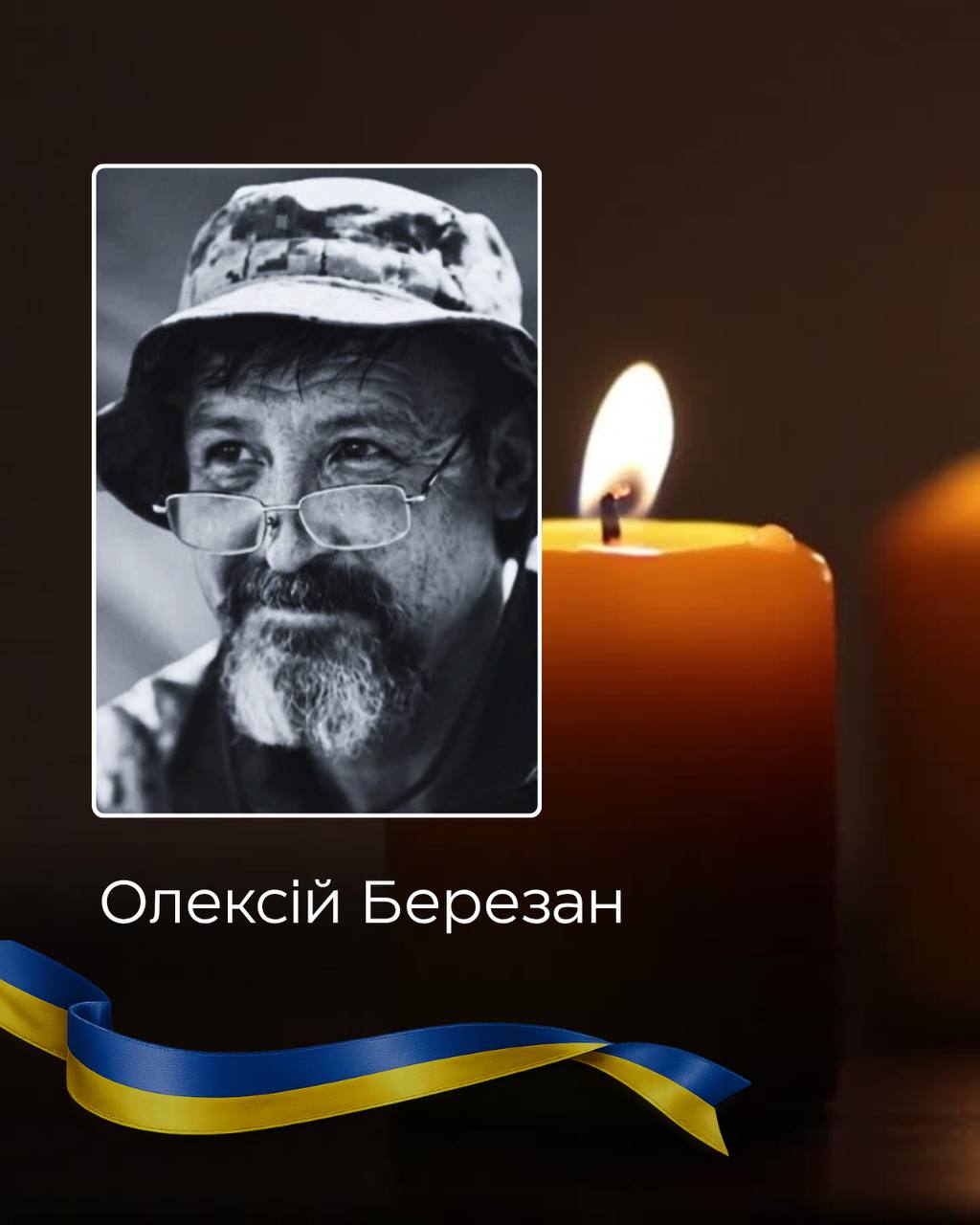 У Чернівцях сьогодні попрощаються із загиблим воїном Олексієм Березаном