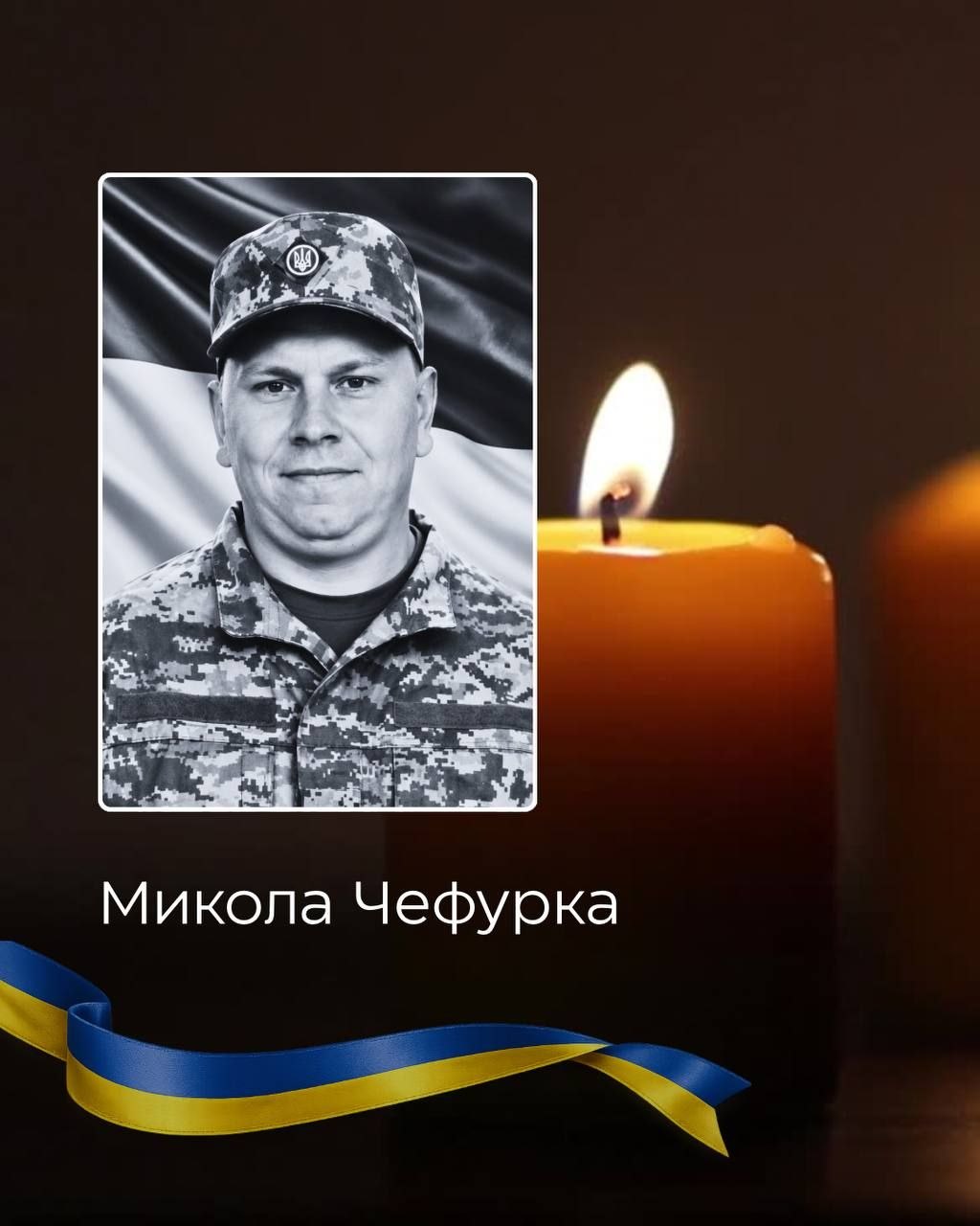 На Буковині 29 вересня попрощаються із загиблим військовим Миколою Чефуркою