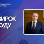 У Чернівцях засудили ексгубернатора Бєлгородської області РФ за фінансування війни проти України