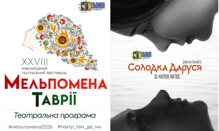 У Чернівцях покажуть «Солодку Дарусю» в межах фестивалю «Мельпомена Таврії»