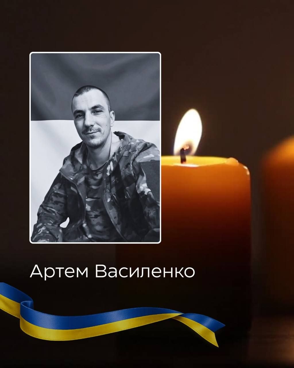 У Чернівцях 23 вересня попрощаються із загиблим військовим Артемом Василенком