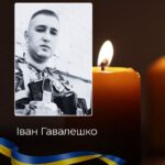 На Буковині 5 вересня попрощаються із загиблим військовослужбовцем Іваном Гавалешком