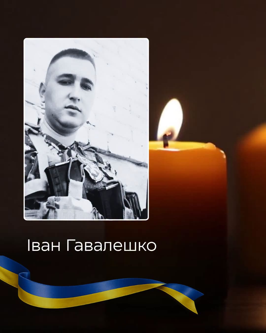 На Буковині 5 вересня попрощаються із загиблим військовослужбовцем Іваном Гавалешком