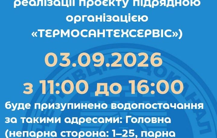 У Чернівцях 3 вересня частково призупинять водопостачання: перелік вулиць