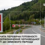 На Буковині перевіряють стан доріг державного значення перед зимою