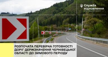 На Буковині перевіряють стан доріг державного значення перед зимою