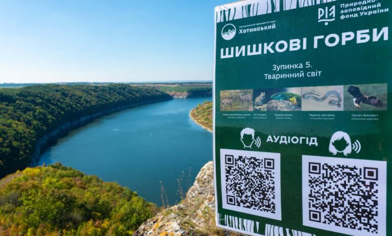 На Буковині запрацював перший аудіогід у Національному парку «Хотинський»