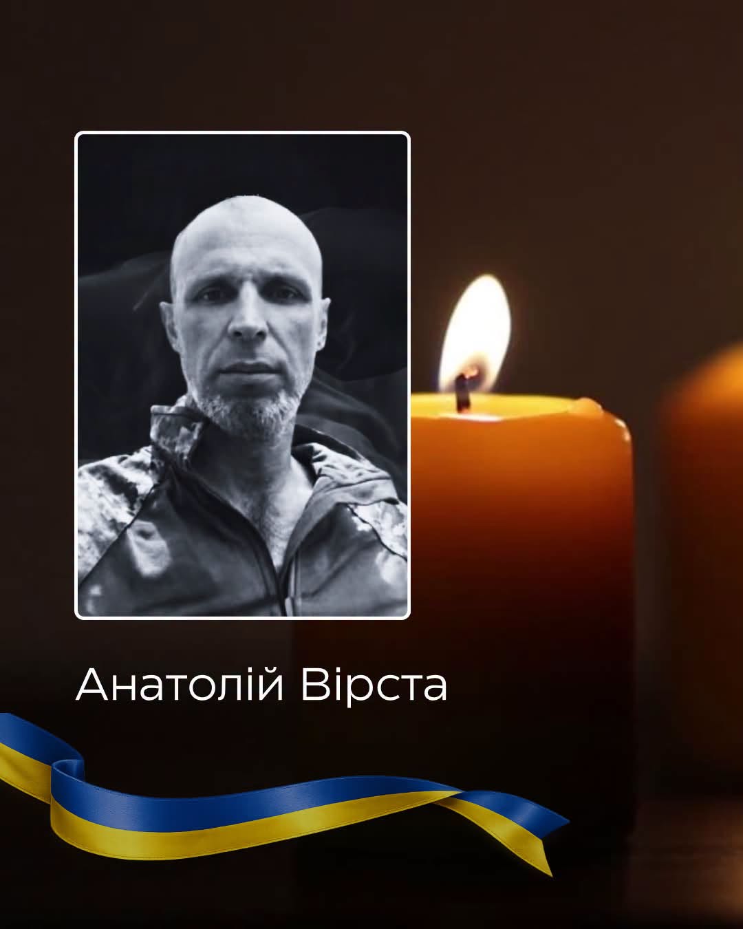 У Чернівцях 12 жовтня попрощаються із Захисником Анатолієм Вірстою